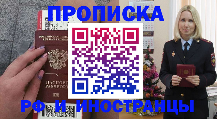 прописка для военкомата в Дятьково